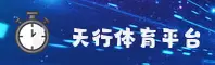 天行体育官网入口 - 竞无止境